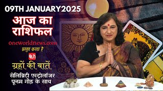 कैसा रहेगा आपका दिन, क्या कहता है आज आपका भाग्य?