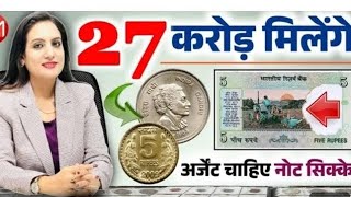 How to sell old coin and note Indian currency bager contact number and exhibition addresses 2023