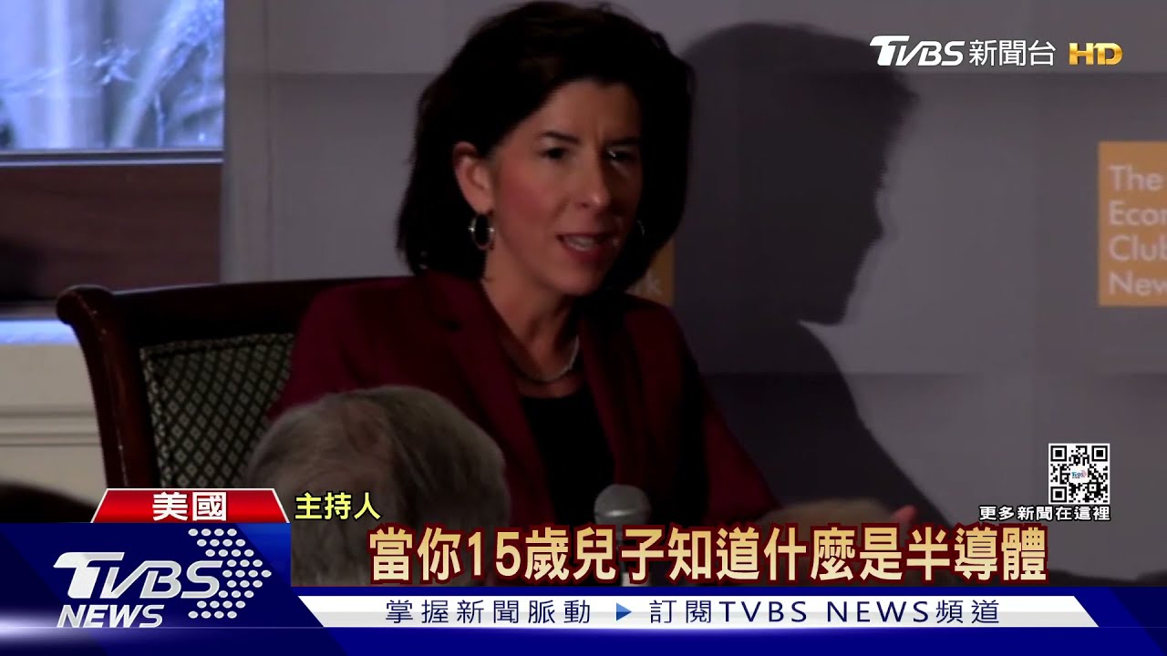 美商務部長談半導體短缺 「台有颱風我必失眠」