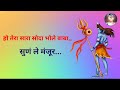New Bhole Nath Ji Latest Whatsapp Status 2022 New Tu A Mera Dil Or Tu A Meri Jaan Se Status