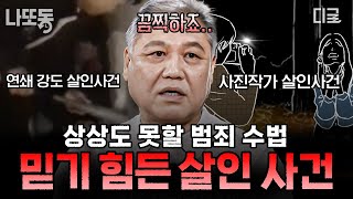 Download lagu [#알쓸범잡2] ※충격 주의※ 이게 실제 사건이라고...?😨 믿기 힘든 범죄 프로파일 모음 | #나중에또볼동영상 mp3