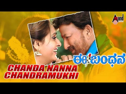 Chanda Nanna Chandramukhi Video Song | Ee Bandhana | Dr.Vishnuvardan | Jayaprada | Manomurthy |