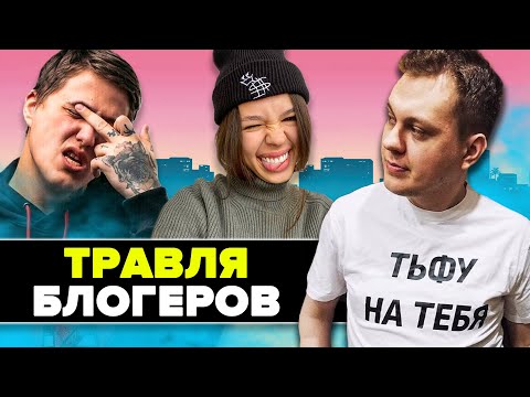 Травля Инстасамки // Хованский оскорбил стримеров