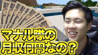 【お金】マイクラ実況してたら月収ポロっと言っちゃいました