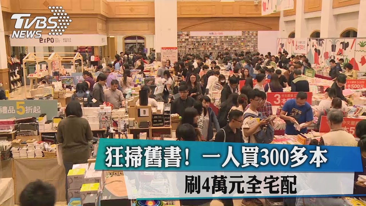狂掃舊書! 一人買300多本刷4萬元全宅配