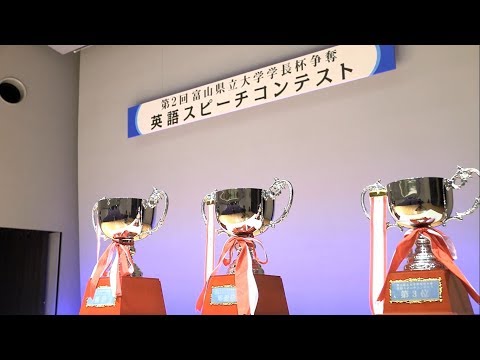 富山県立大学　学長杯争奪英語スピーチコンテスト