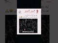 3rd Muharram Status SHIAN E ALI As
