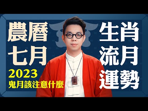 農曆七月八號