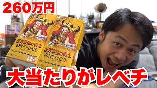 【ワンピ】世界最強の戦士２箱あけて260万円のトップレアをぶち当てろ！！