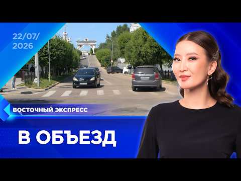 Оживленный перекресток перекроют в Улан-Удэ | «Восточный экспресс» | новости Бурятии