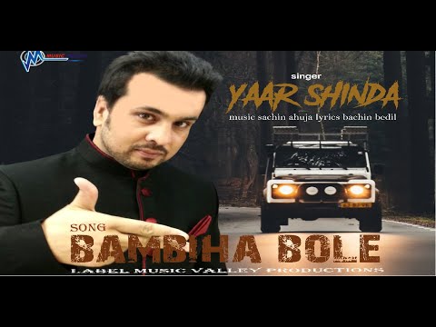 Bambiha Bole (Full Video) :Swarn Singh (Yaar Shinda) & Shamsher Cheena | New Punjabi Song 2020