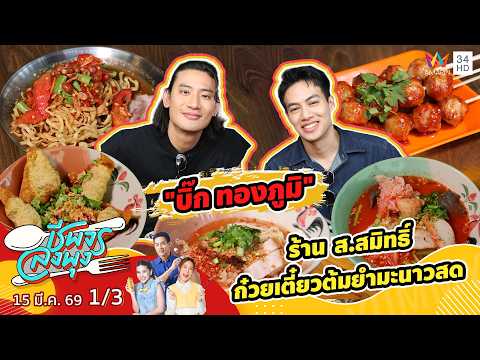 คลิกเพื่อดูคลิปวิดีโอ