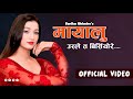 MAYALU USALE TA BIRSIYORE उस्ले त बिर्सियो रे Sarika Ghimire Officia