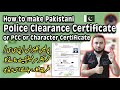 Police Character Certificate Pakistan | Police Clearance Certificate | police character certificate