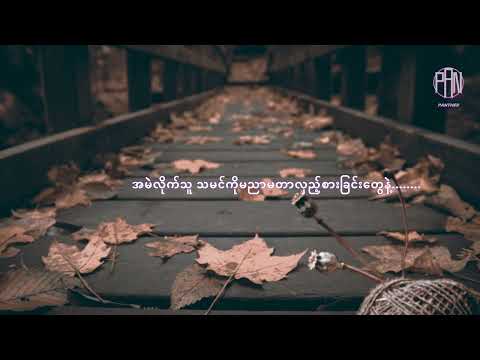 ငွေစိုး Ngwe Soe   The Voice Winner ,နေချို Nay Cho    အဆုံးမဲ့