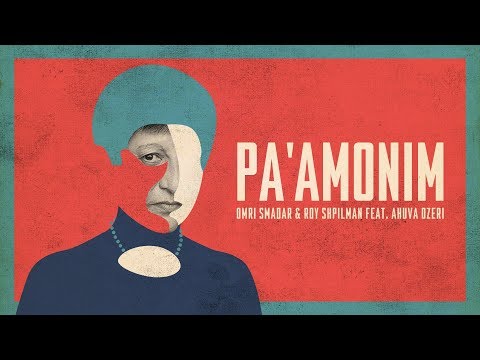 Omri Smadar & Roy Shpilman feat. Ahuva Ozeri - Pa'amonim
