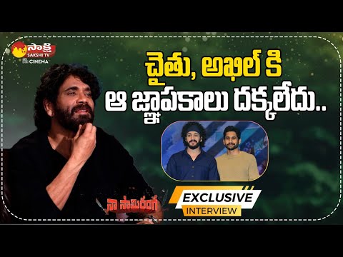 Nagarjuna About His Sons Naga Chaitanya & Akhil | Nagarjuna Exclusive Interview @SakshiTVCinema