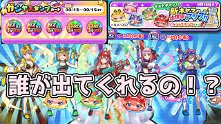 ぷにぷに五等分の花嫁ラストチャンスガチャ引いたら神引き！？と思ったら！？ドキドキ！？
