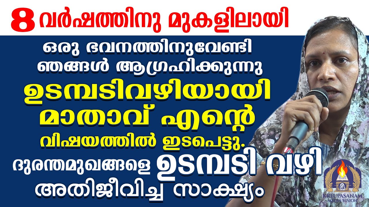 8 വർഷത്തിനു മുകളിലായി ഒരു ഭവനത്തിനുവേണ്ടി ഞങ്ങൾ ആഗ്രഹിക്കുന്നു.ഉടമ്പടിവഴിയായി മാതാവ്