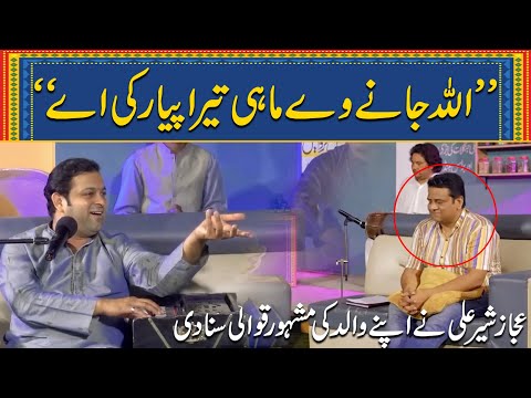 Allah Janay Way Mahi Tera Pyaar - Cover By Ejaz Sher Ali | Jani Ki Chah With Sajjad Jani