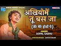 Tere Mere Hotho Pe Gopal Sadhu Akhiyome Tu Bas Ja Gopal Sadhu New Video 2024
