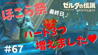 ほこら攻略2連続「キュ・ラムヒ」「ミーロ・ツヒ」【ゼルダの伝説ブレスオブザワイルド女性実況】～今日もゼルダを救えない#67