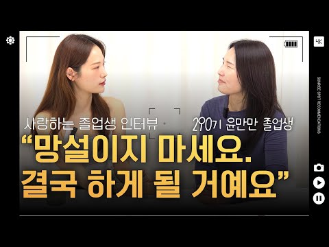 7년 직장인에서 필라테스 강사로! 290기 윤만만 졸업생 투잡 커리어 전환기