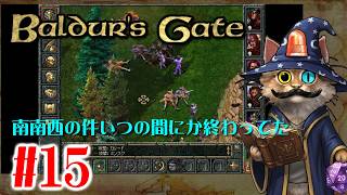 【Win95】＃１５：バルダーズゲート