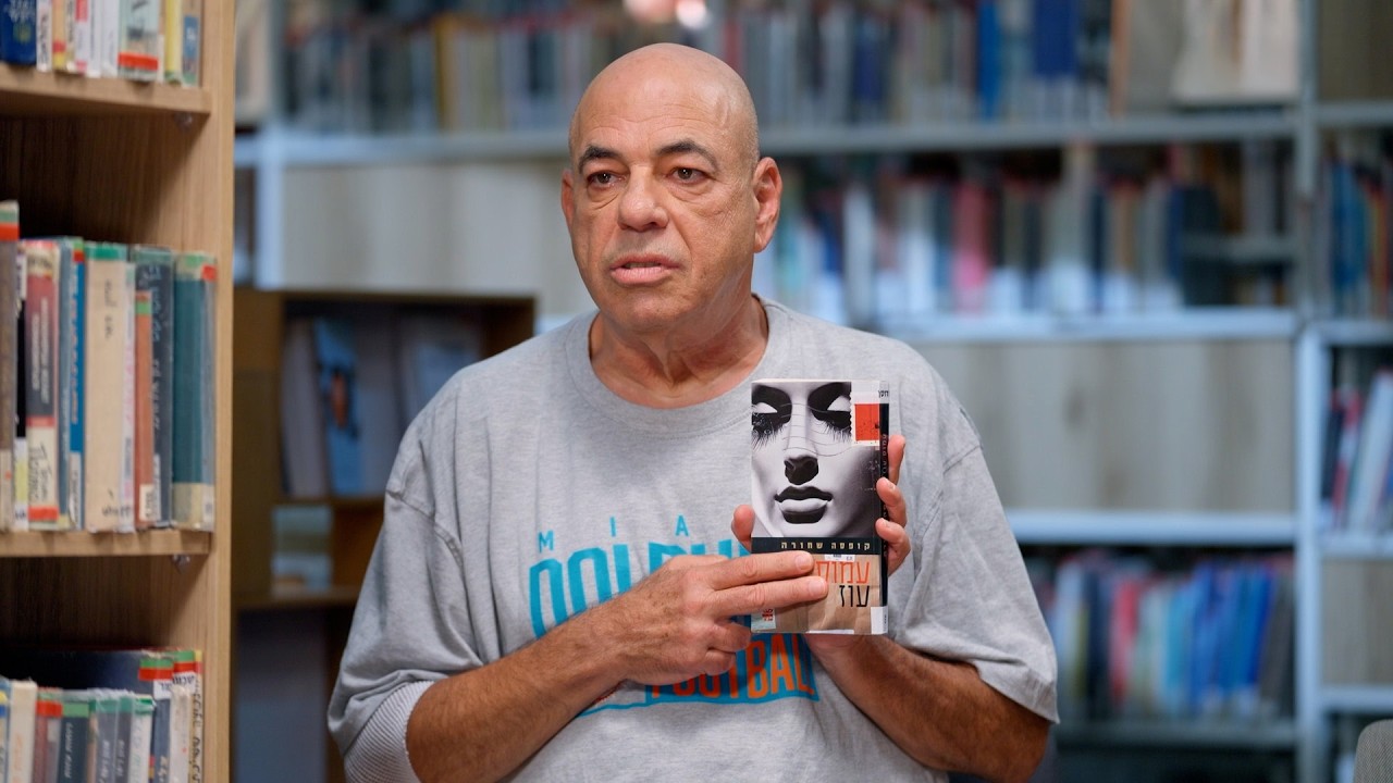 אתה חייב לקרוא את זה! | רון קופמן ממליץ על הספר "קופסה שחורה" של עמוס עוז (עונה 2,