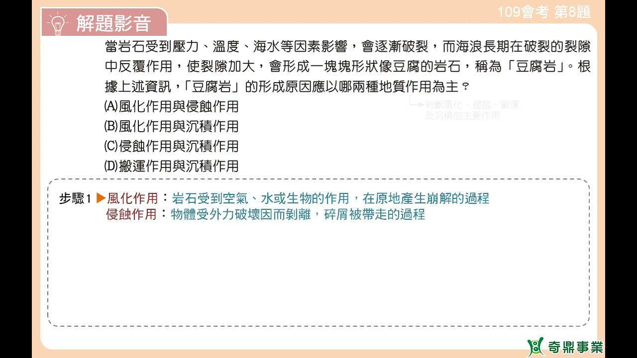 P.19 單元1 109會考第8題