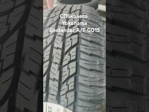 Yokohama Geolandar A/T G015 #automobile #cartire #offroad #spbkoleso #gta