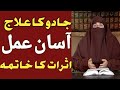 Jadu Ka Asan Ilaj Dr Farhat Hashmi