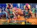 New Karakattam Marungan Melam Thanjai Nithya Divya ஆட்டம் சும்மா அல்�
