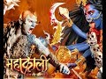 Watch Mahakaali Serial Episode 1 Telecasted On 22 Jul 17 Onl