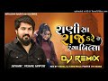 Gujarati dj remix song 2024 Vijay suvala