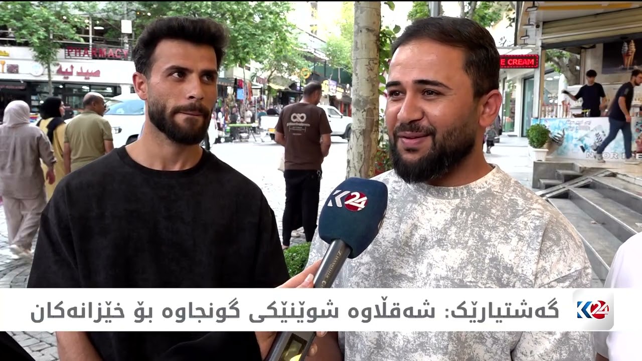 ڤیدیۆ | هەزاران گەشتیار روویان لە شەقڵاوە کردووە