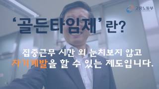 [일과삶의균형 UCC공모전] 부장님 고마워요!