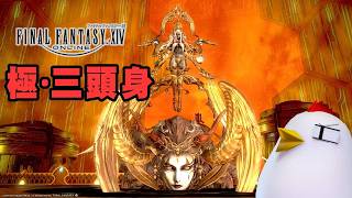 【1440p】光の鶏 YRMS / 26.9.20【FINAL FANTASY XIV / FF14】