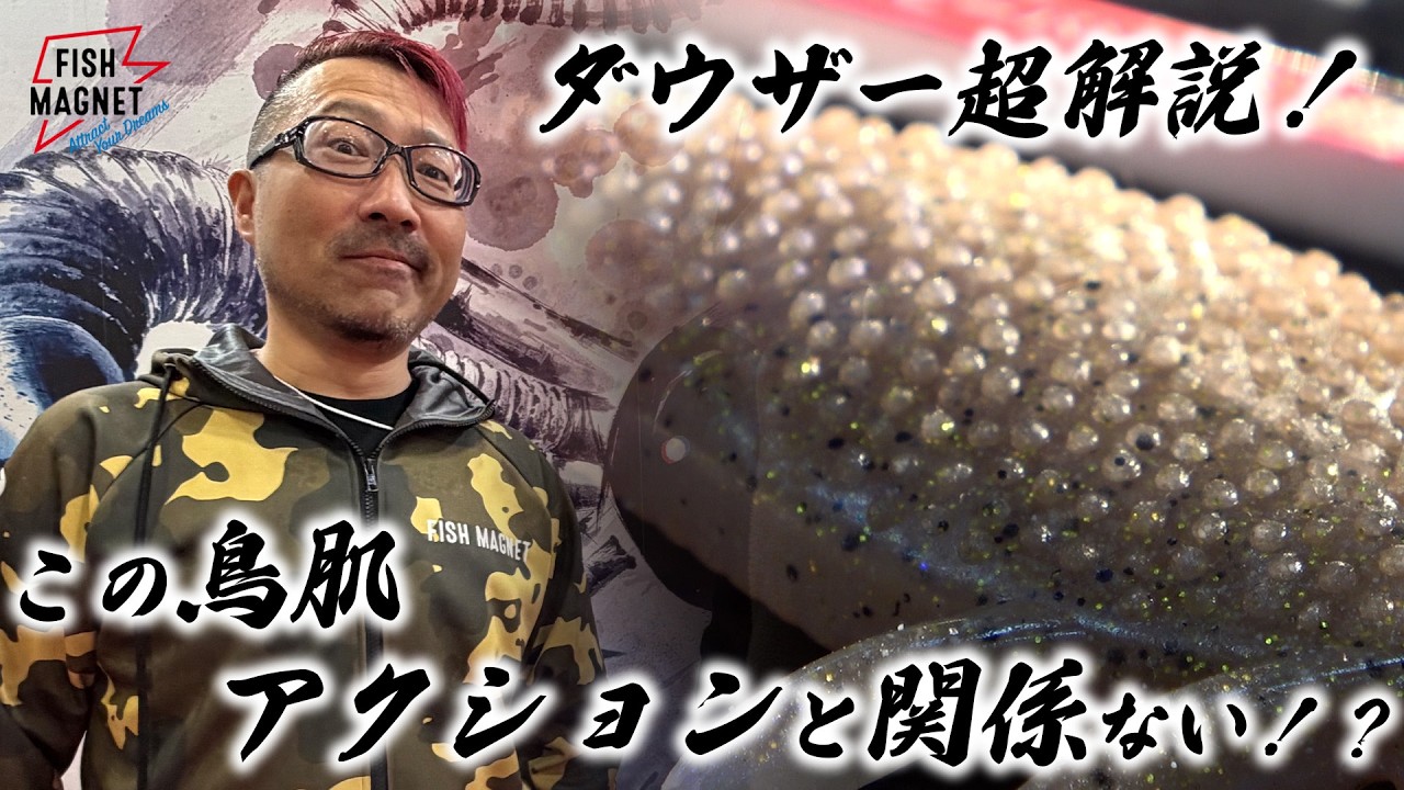 【FISH MAGNET】空飛ぶ鳥！？グーバンはその名の通り鳥肌ものでした・・・　#キープキャスト2026