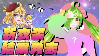 [披露] 舞鶴よかと 新衣