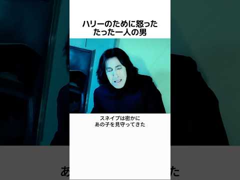 ハリーのために怒ったたった一人の男