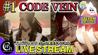 CODE VEIN 実況♯1 | 凄すぎるキャラクリ機能！二人でゴッドイーター×ソウルライク初見プレイ【掛け合い】