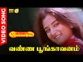 Vanna Poongavanam HD Video Song 5 1 Audio Mohini K S Chitra Muthulingam Ilaiyaraaja