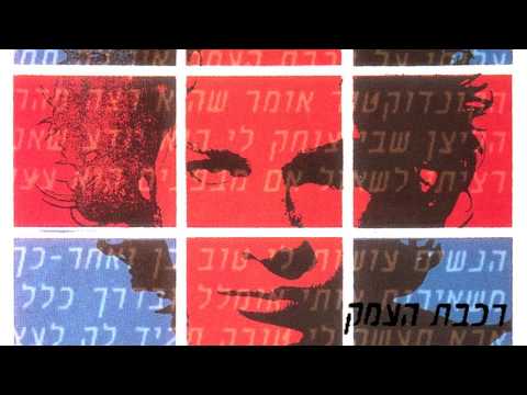 Video thumbnail for Ra’kevet Ha’emek - רכבת העמק