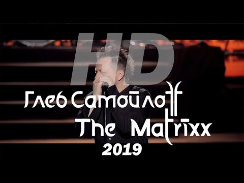 Глеб Самойлоff & The MATRIXX — Концерт с симфоническим оркестром Globalis (2019) HD [1080p/50fps]