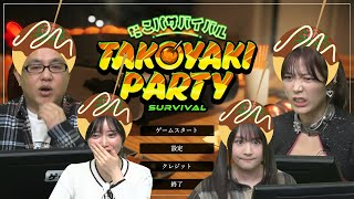 『たこパ サバイバル』（2023年1月12日放送分）