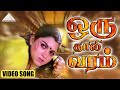 ஒரு தாலி வரம் HD Video Song புருஷன் லக்ஷணம் ஜெ