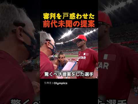 審判を戸惑わせた前代未聞の提案