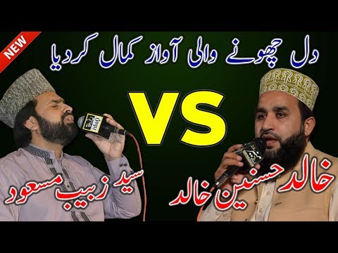 Naat By Syed Zabeeb Masood  Khalid Hasnain Khalid by Zabeeb Masood