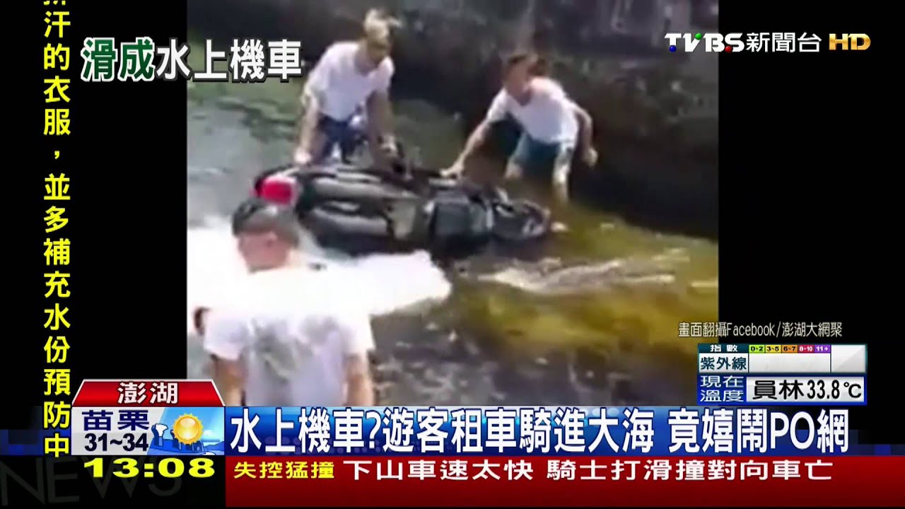 水上機車？遊客租車騎進大海　竟嬉鬧PO網